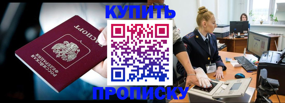 временная регистрация для всех в Шумихе