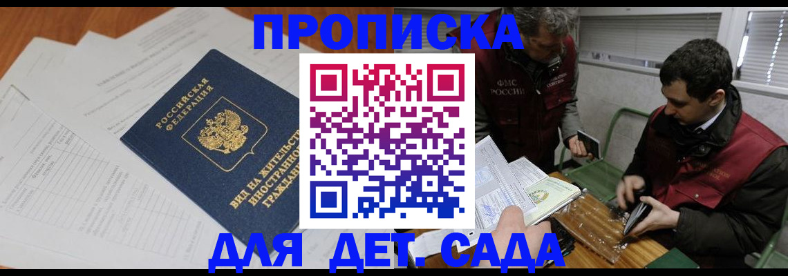 прописка законно в Шумихе