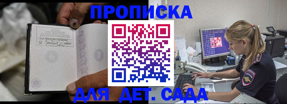 прописка ребенка в Шумихе