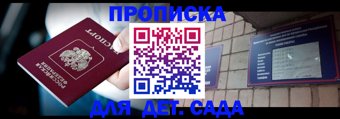 купить прописку в Шумихе