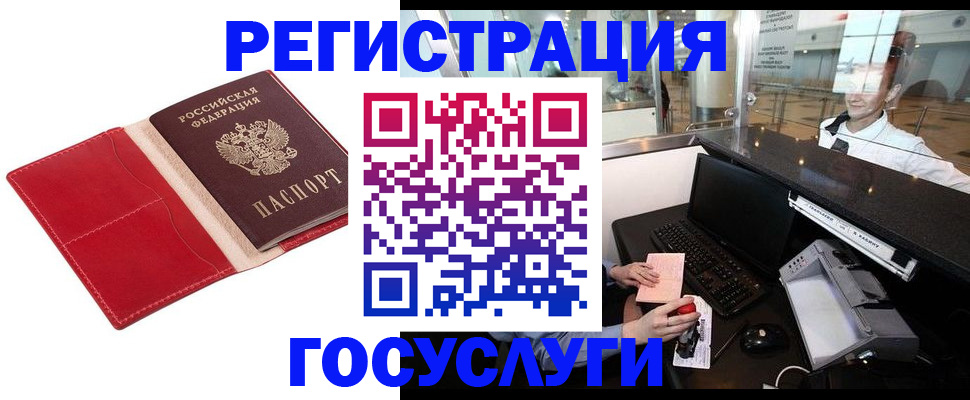 временная регистрация надежно в Шумихе