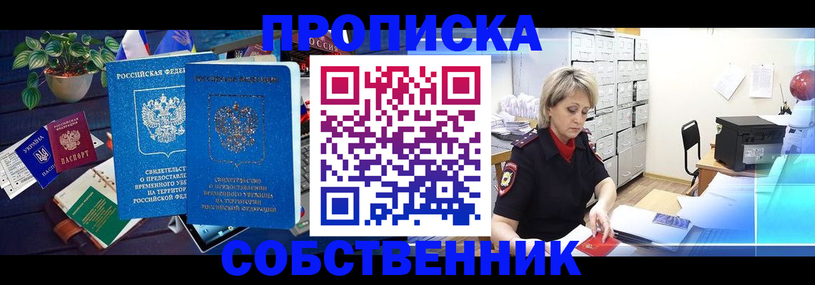 временная регистрация адрес в Шумихе