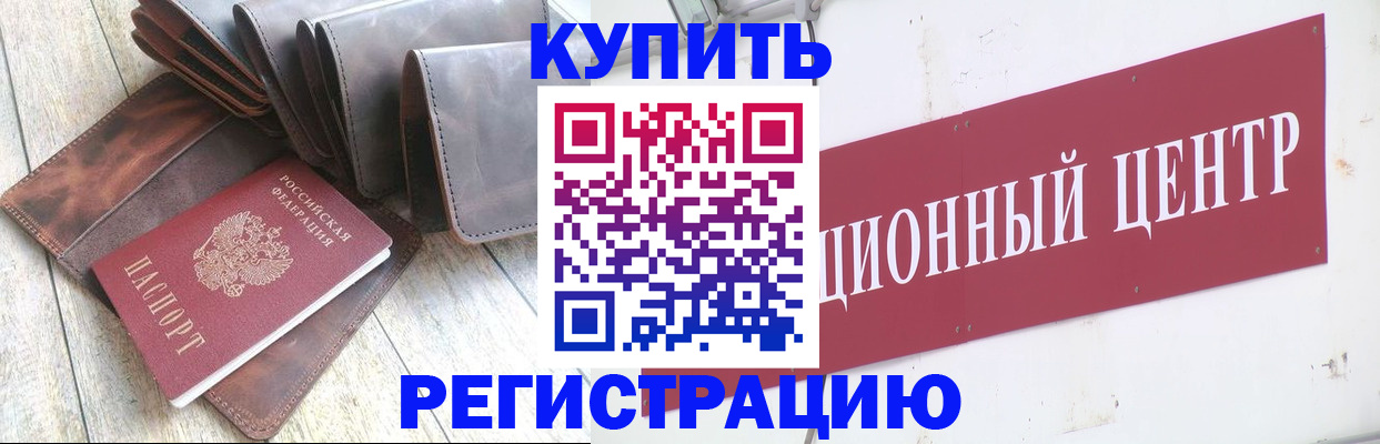 прописка для кредита в Шумихе